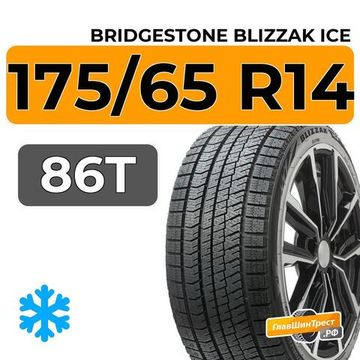 Bridgestone Blizzak Ice 175/65 R14 86T XL