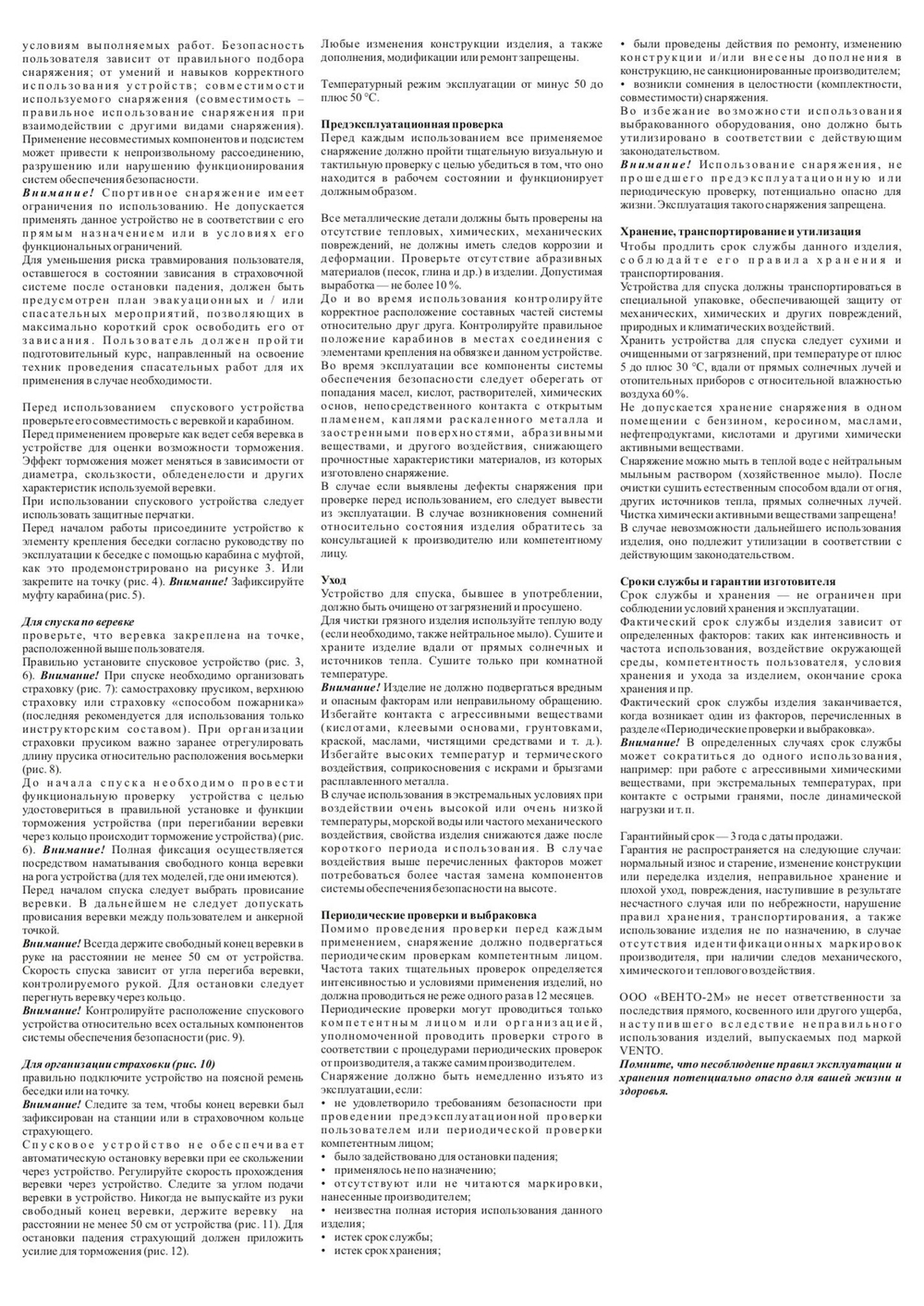 Спусковое устройство Венто 8 рогатая дюраль красная