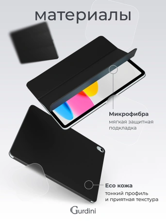 Чехол книжка для iPad 10 (10,9") Gurdini Smart Magnet Series Black