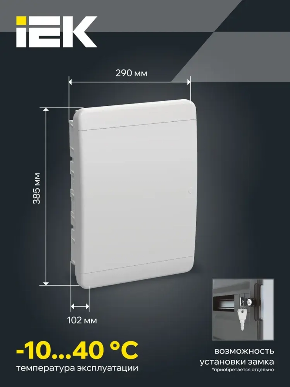 Корпус пластиковый ЩРВ-П-24 IP41 белая дверь TEKFOR IEK
