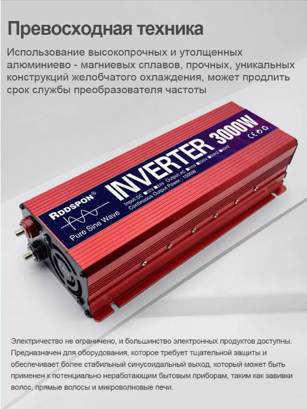 Инвертор 12V-220V 3000W красный RDDSPON