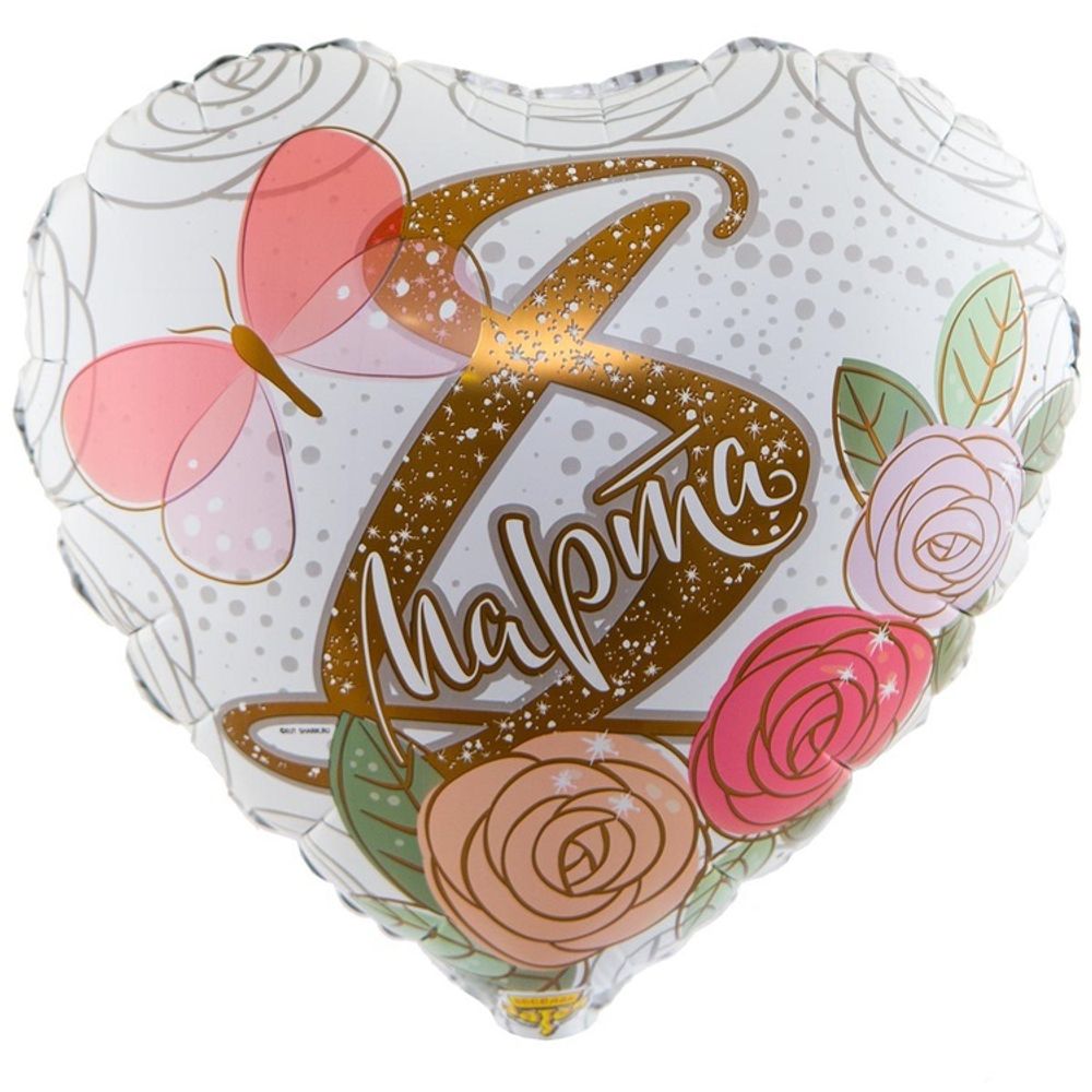 Шар Сердце 18" 8 МАРТА Розы Шар Сердце 18" 8 МАРТА Розы