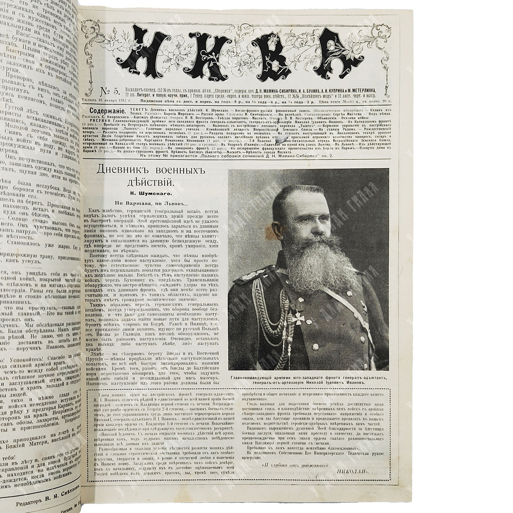 Нива. Иллюстрированный журнал. Годовая подшивка. № 1–52 (1915 г.) — Петроград, издание А. Ф. Маркса