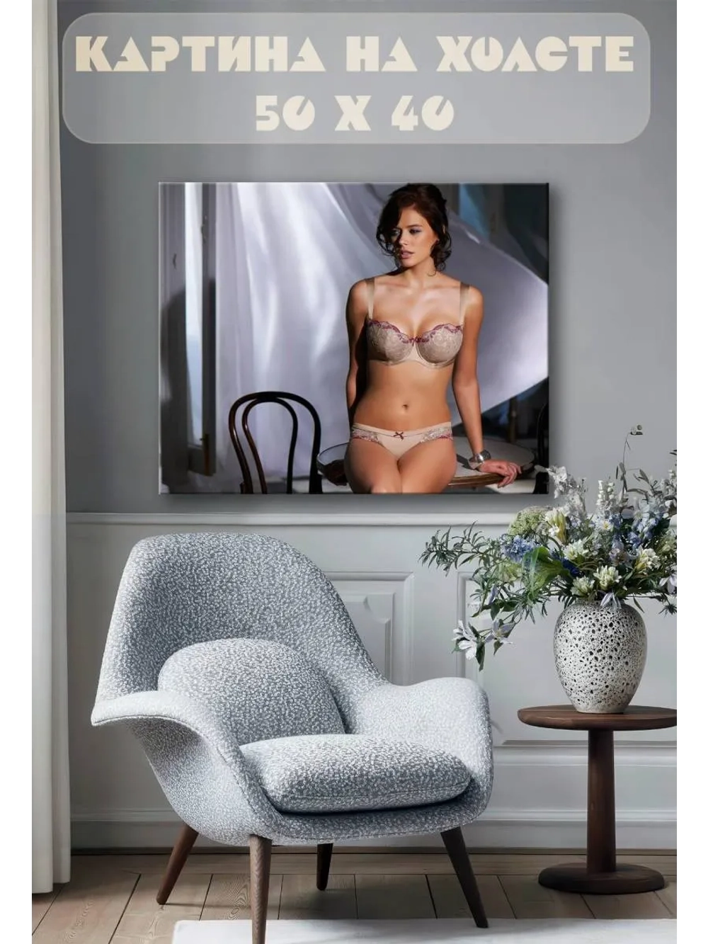 Картина на стену 40 X 50 Девушка
