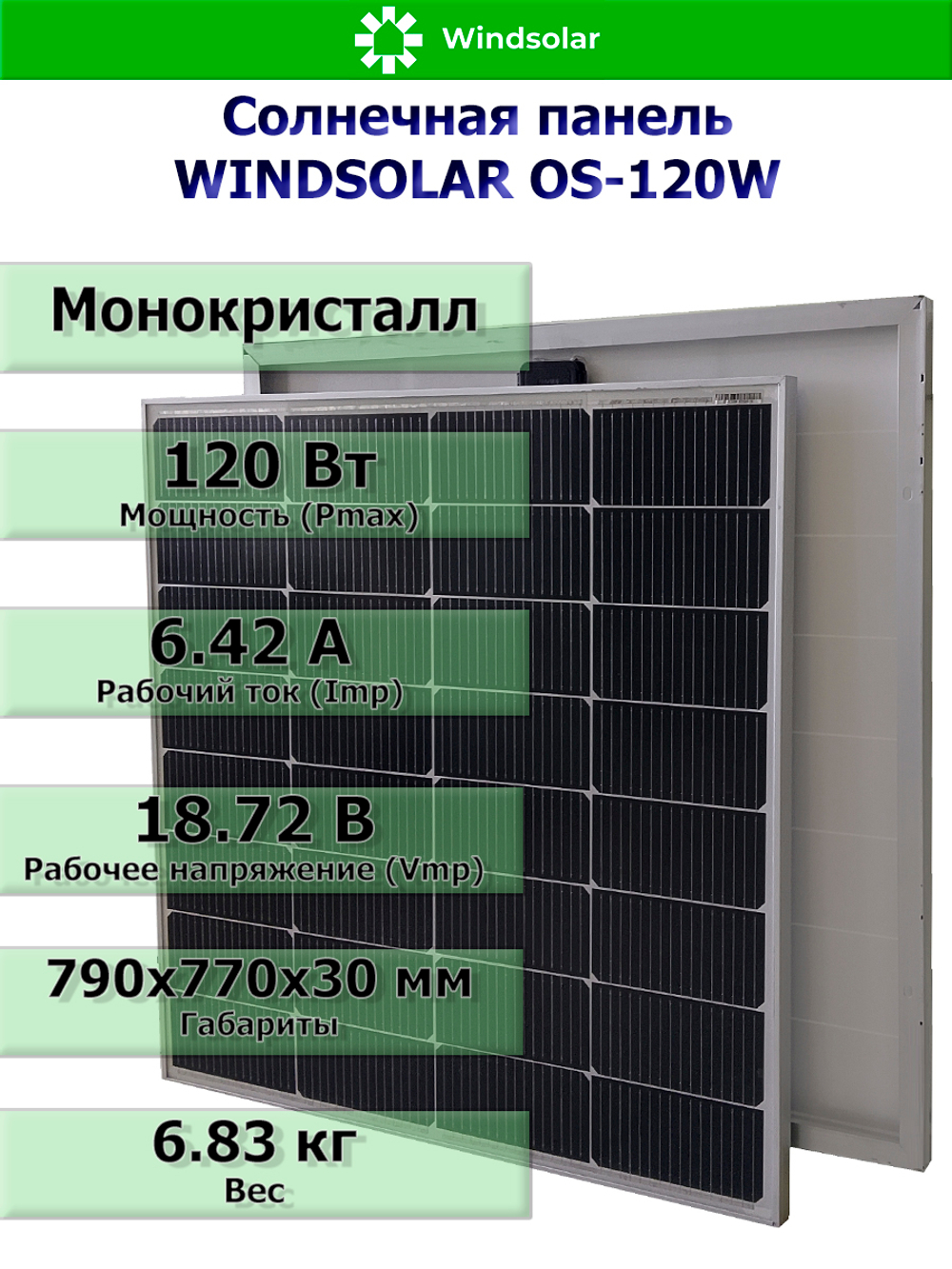 WINDSOLAR - Комплект для Автодома 240 Вт (MPPT)