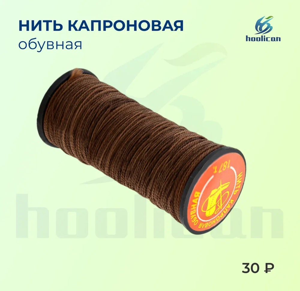 НИТЬ КАПРОНОВАЯ