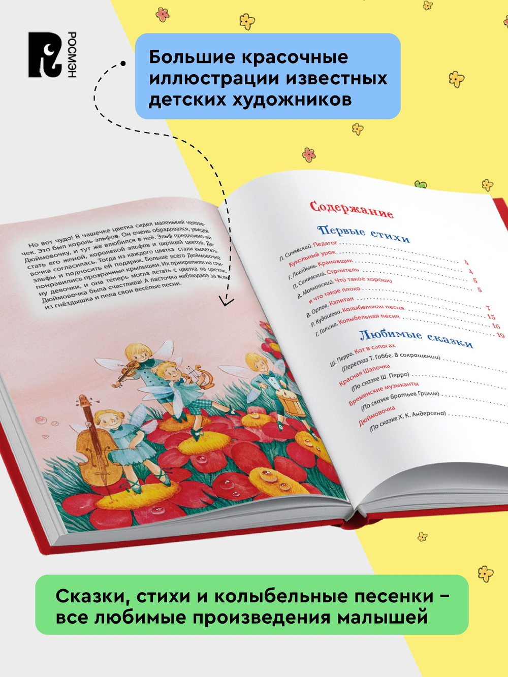 Любимая книга малыша. Сказки, стихи, колыбельные (Все-все-все сказки)