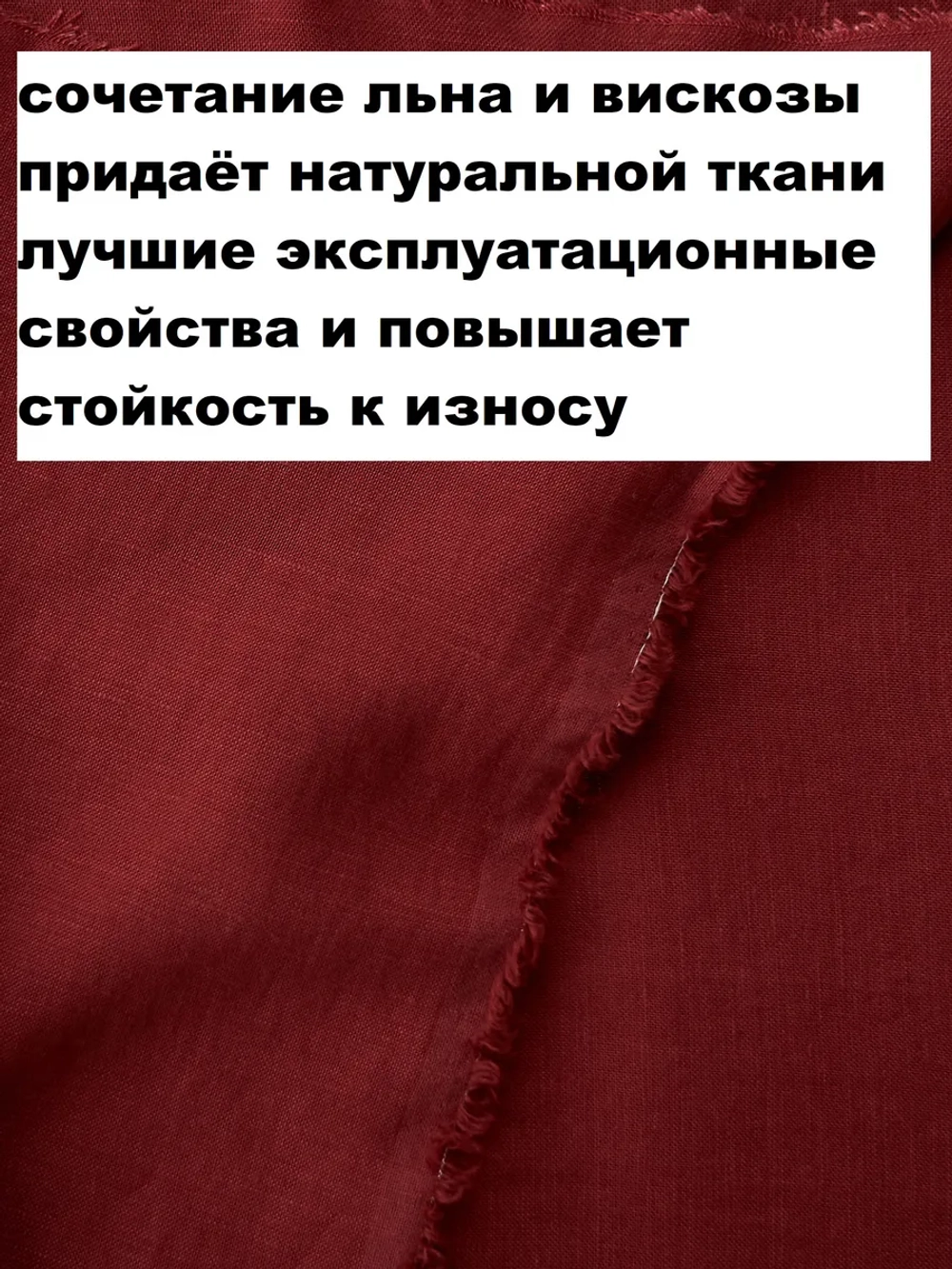 Ткань для шитья лен крэш |140х200