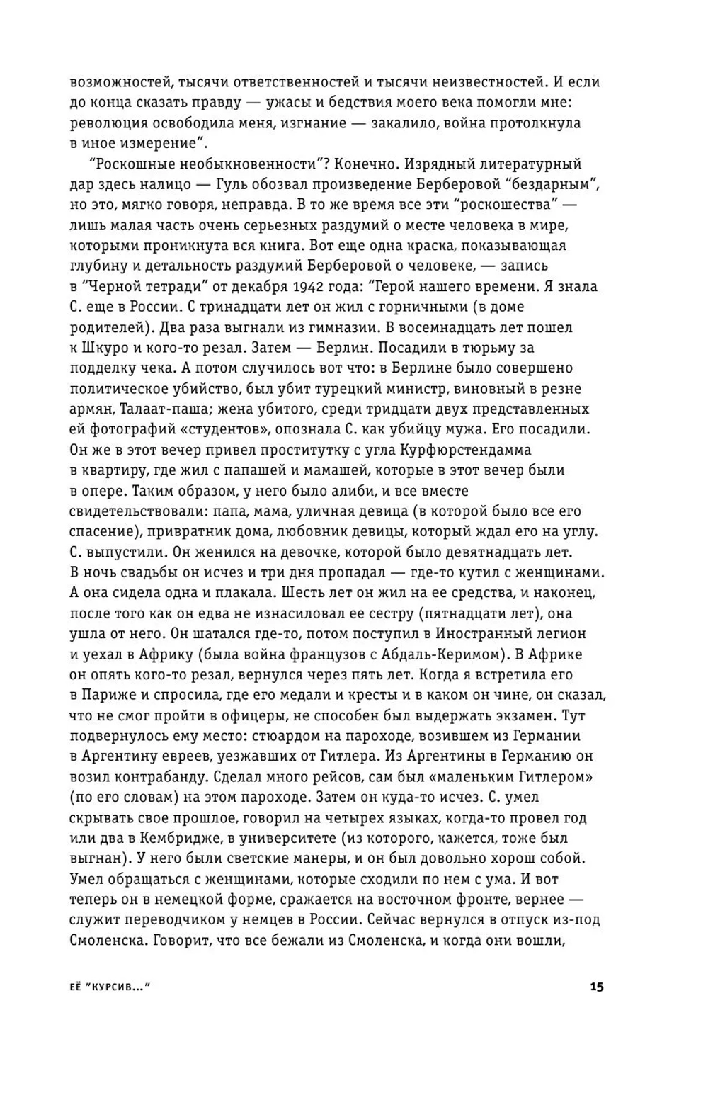 Курсив мой