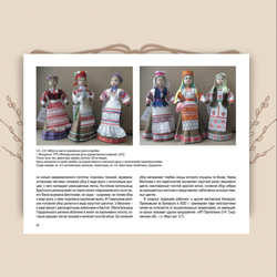 Народы и наряды, Анна Жабрева
