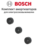 Комплект амортизаторов для соковыжималки