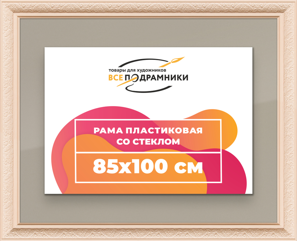 Рамка 85x100 для постера и фотографий