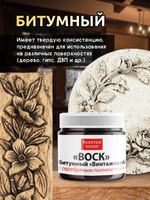 Воск битумный патинирующий с серебряным пигментом