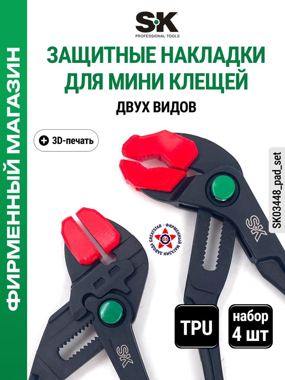 Переставные мини клещи 100 мм (аналог кобра) SK02184*SK03448