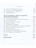 Прикосновение в школах