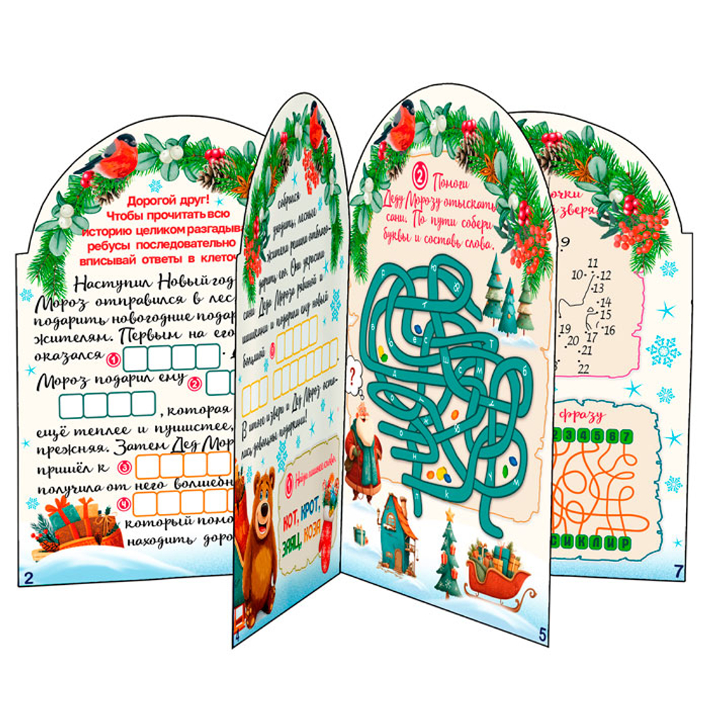 Книжка Новогодний квест