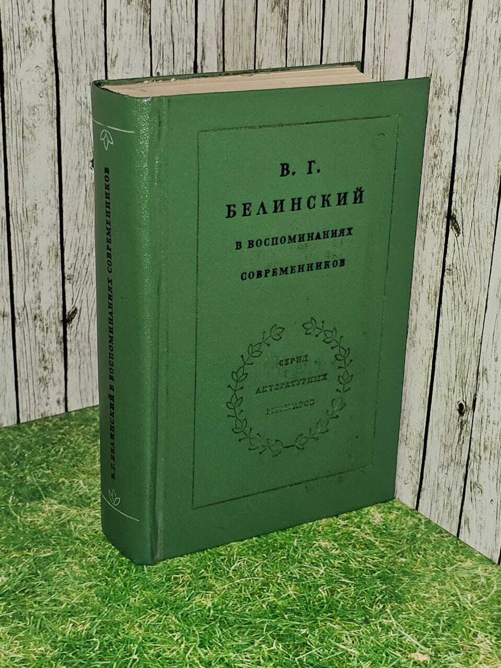 С. А. Есенин в воспоминаниях современников. В двух томах. Том 2. Козловский А.
