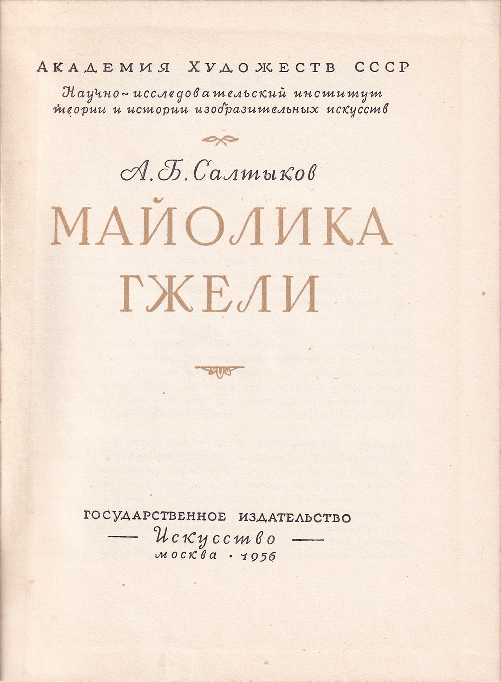 Майолика гжели