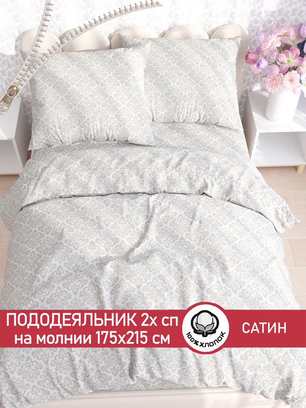 Пододеяльник "Classic" 2-сп 175х215 см Сказка сатин
