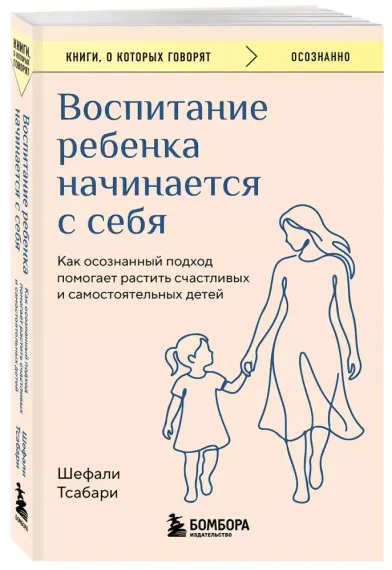 Воспитание ребенка начинается с себя