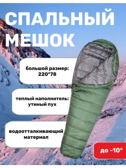 Спальный мешок туристический