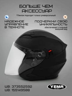 Визор прозрачный для открытого мотошлема уema 619/627