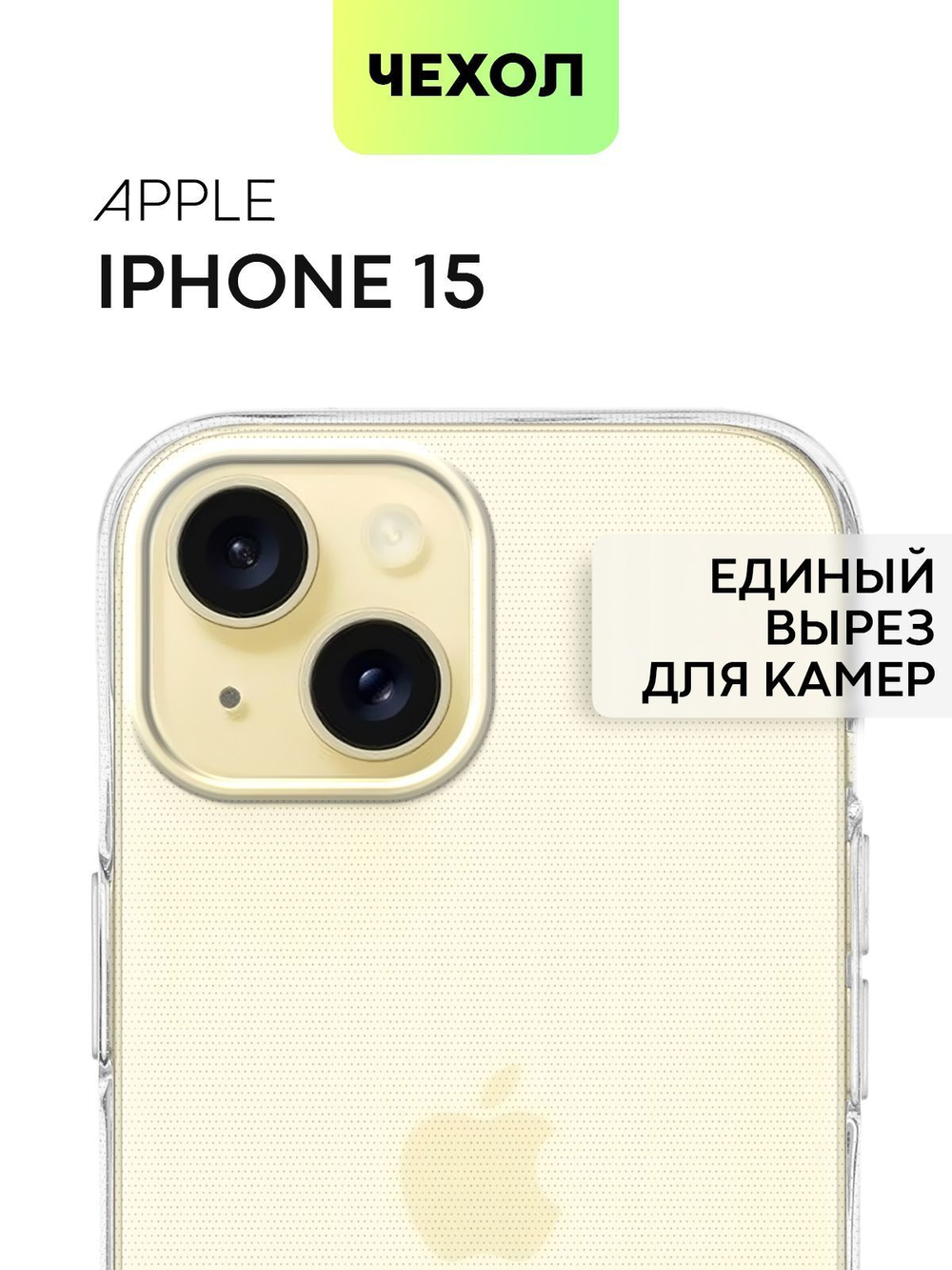 Чехол BROSCORP для Apple iPhone 15 (арт.IP15-TPU-TRANSPARENT )