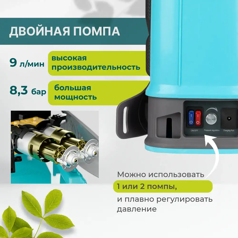 Аккумуляторный опрыскиватель GPT ZFB-20, Li-ion аккум., 2 насоса, режим перемешивания, 8,3 бар