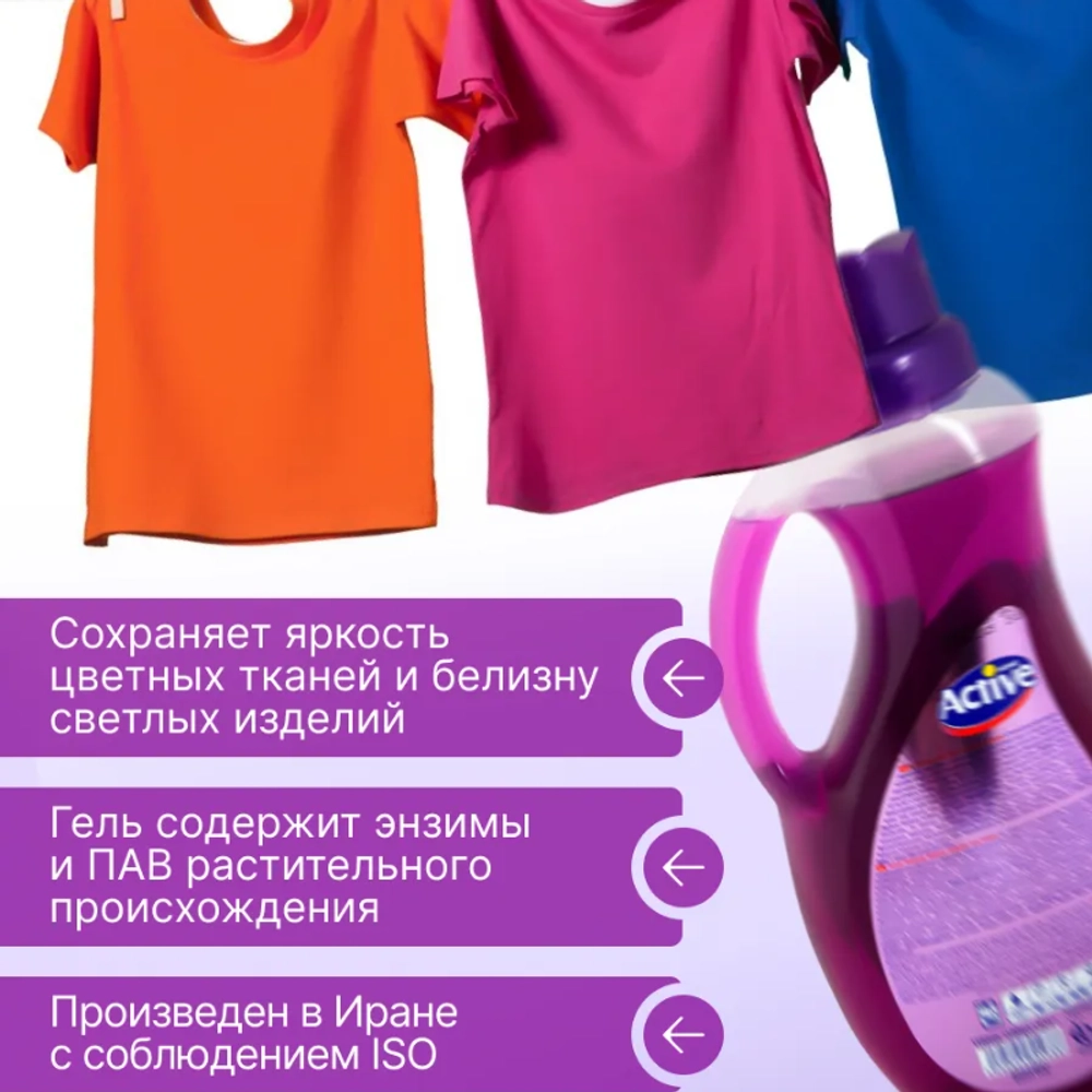 Жидкое средство (гель) для стирки белья (Фиолетовый) "Active", объем 1500 мл
