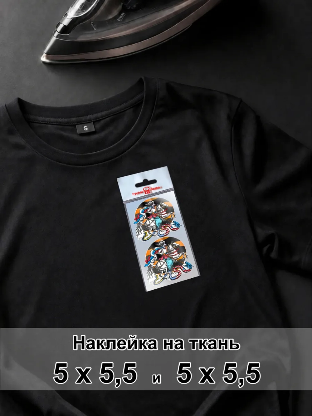 Наклейка для ткани - Георгий победоносец