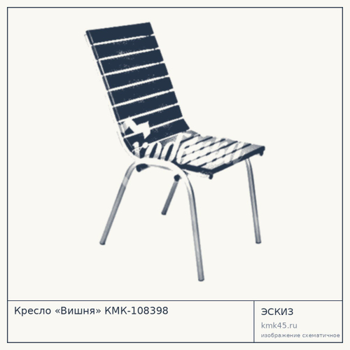 Кресло «Вишня» КМК-108398