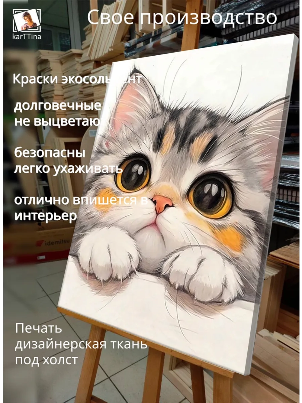 Картина "Глазастый котёнок", на стену 50х70см 1шт.