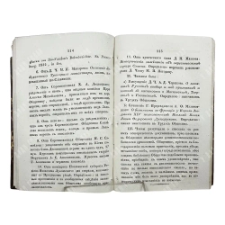 Труды и летописи Общества истории и древностей российских...Ч. VIII. 1837