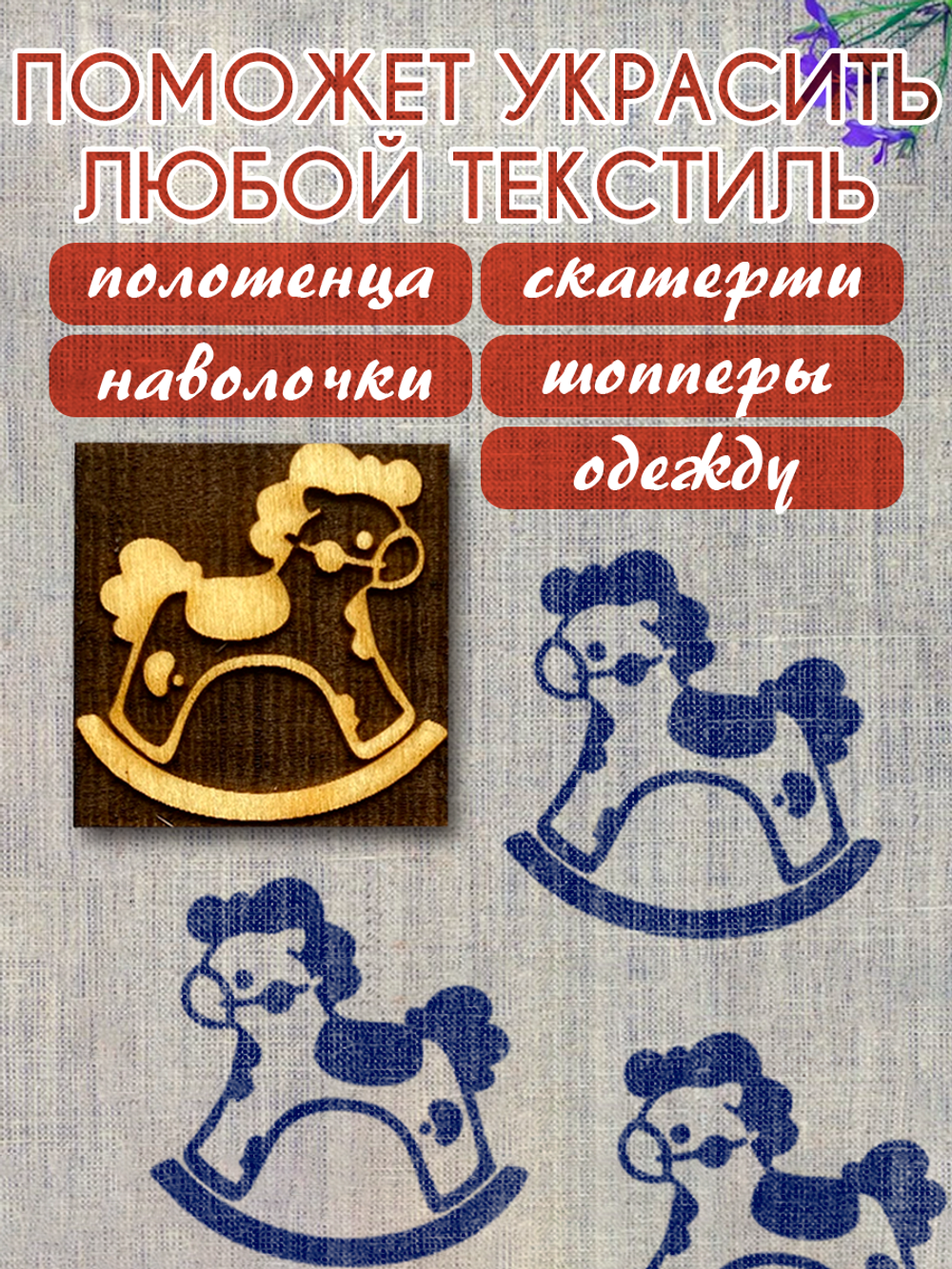 Деревянный штамп 419