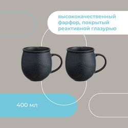 Набор кружек 2шт 400мл Liberty Jones Cosmic Kitchen