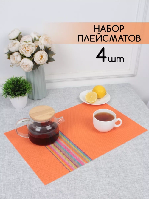 Плейсматы прямоугольные набор на стол