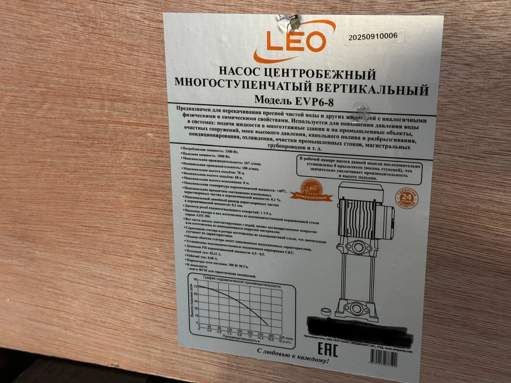 Вертикальный насос LEO EVP6-8 (380)