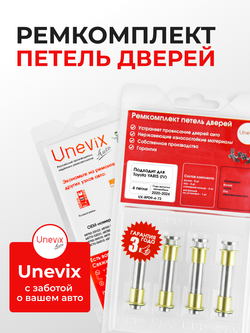Ремкомплект (втулки) петель задних дверей Toyota YARIS (IV) [Кузов: KSP210, MXPA1#, MXPH1#] (4 петли, RPD9-4) 2020-2024