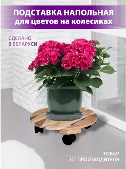 Подставка на колесиках