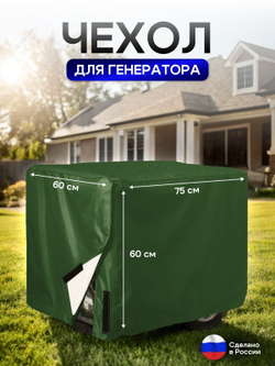 Чехол на элетрогенератор (генератора) 85*70*70 синий