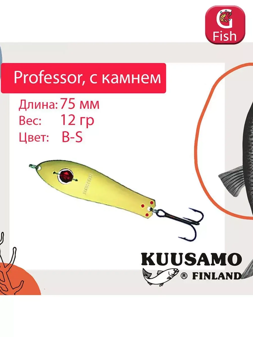 Блесна для рыбалки Kuusamo Professor