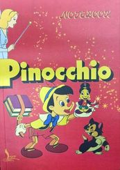 Bloknot \ Блокнот \ Notebook Pinocchio