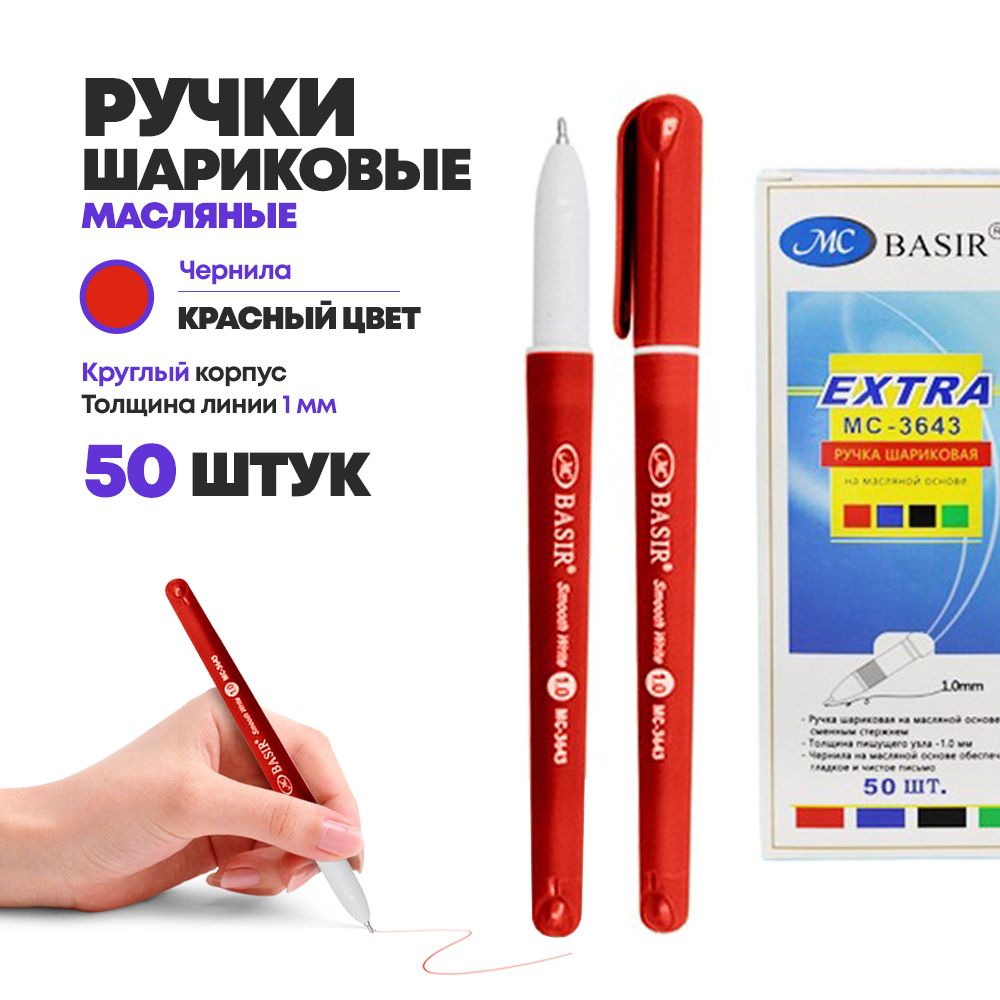 Ручка шариковая, масляная, Basir, красные чернила, серия "Extra", красный корпус, 50 шт