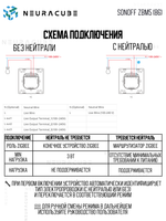Умный Zigbee выключатель Sonoff ZBM5-86W