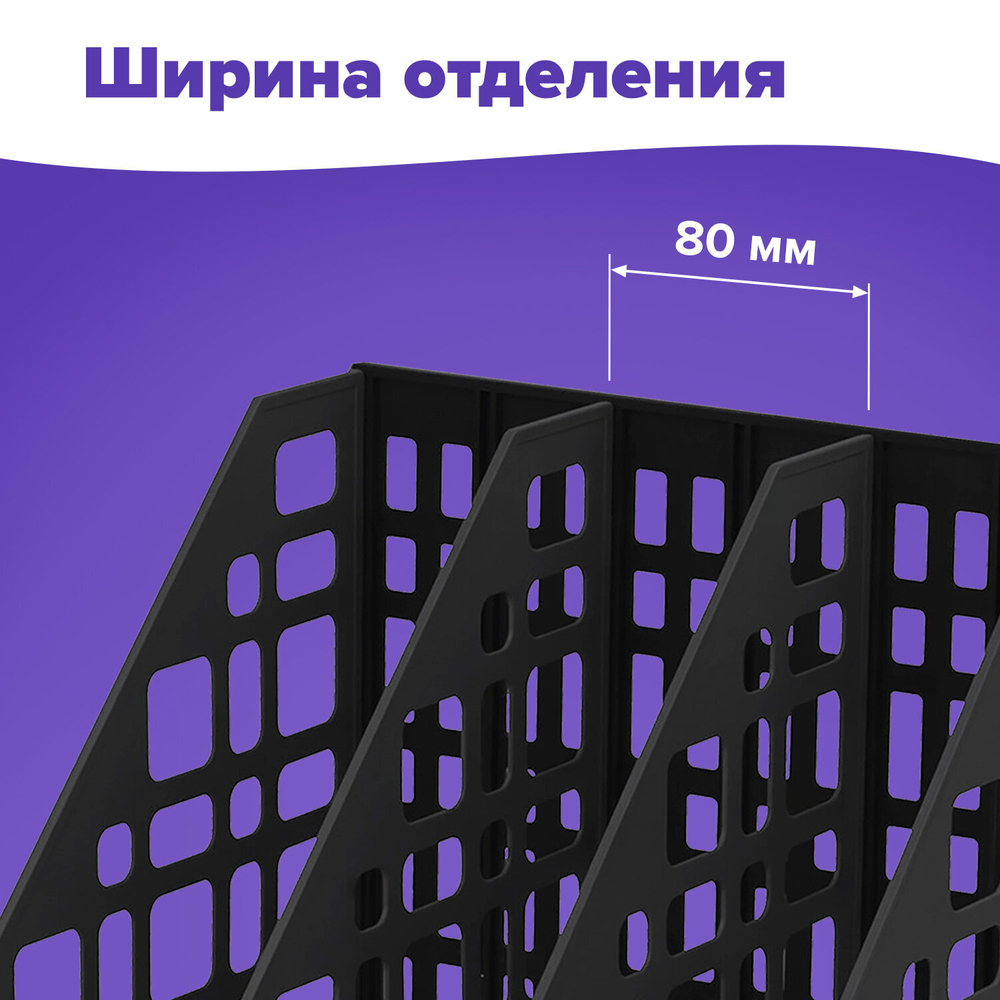 Лоток вертикальный для бумаг BRAUBERG «MAXI Plus», 240 мм, 3 отделения, сетчатый, сборный, черный.