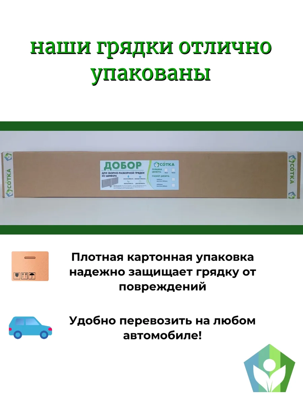 Добор для грядки из шифера высотой 250мм толщина 10мм