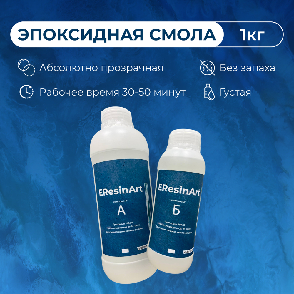 EpoCast Art 1кг