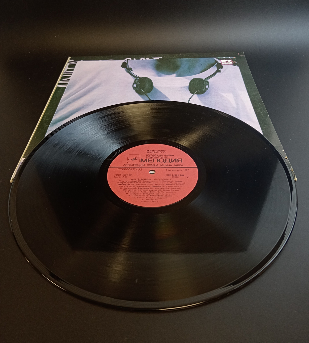 LP Место встречи Дискотека - Выпуск 3. Виниловая пластинка 12 дюймов Мелодия 1987 год СССР