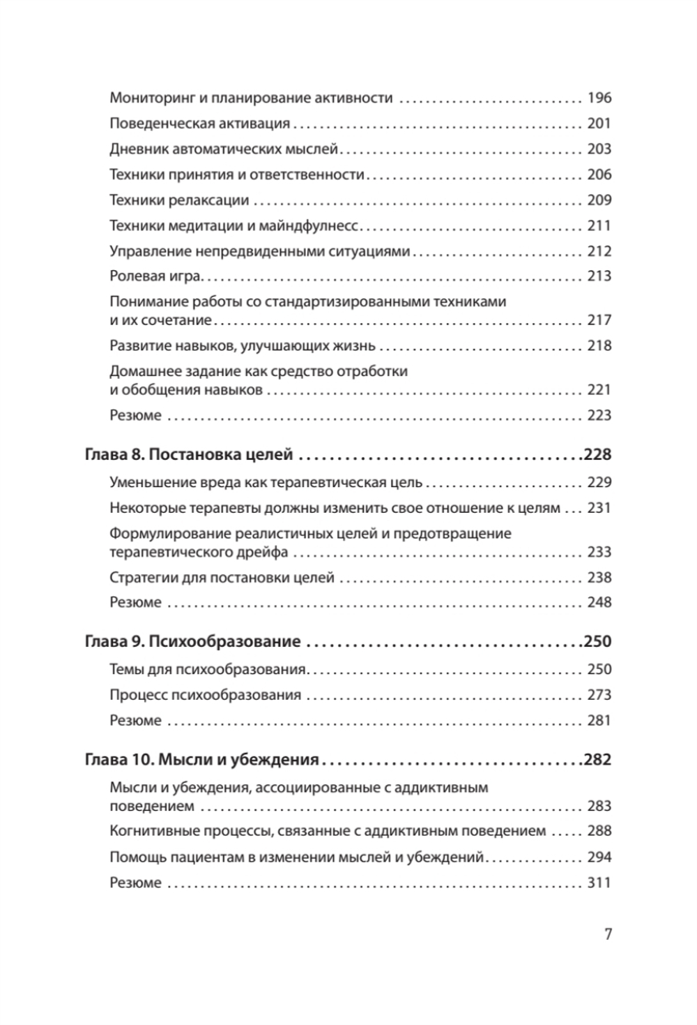 Когнитивно-поведенческая терапия аддикций