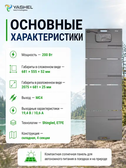 Туристическая солнечная панель 200 Ватт MC4